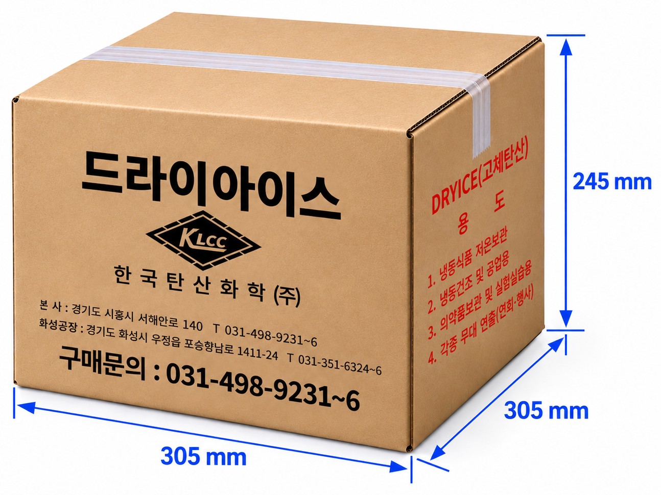 1P 포장 박스 305×305×245mm — 드라이아이스 전용 박스